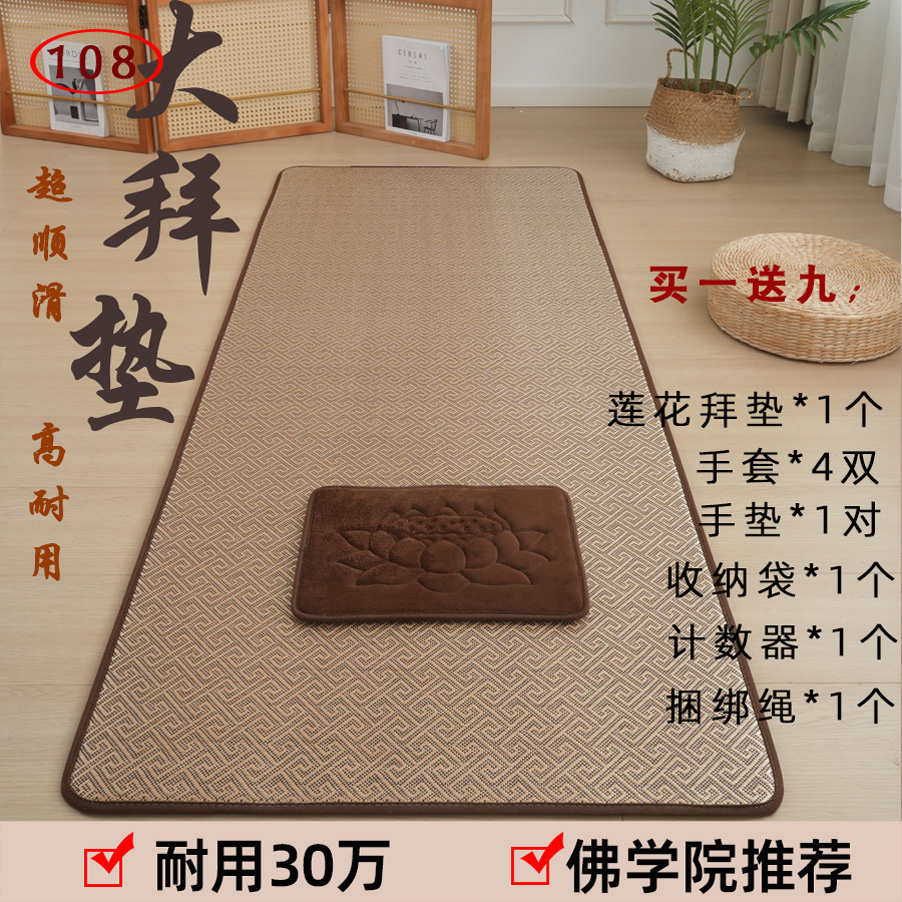 108大禮拜專用墊加厚四季超順滑藤席108大拜墊磕大頭長頭懺拜跪墊