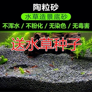 陶粒砂水草泥陶粒沙基肥鱼缸底砂草缸水族造景铺底养水草种子底沙