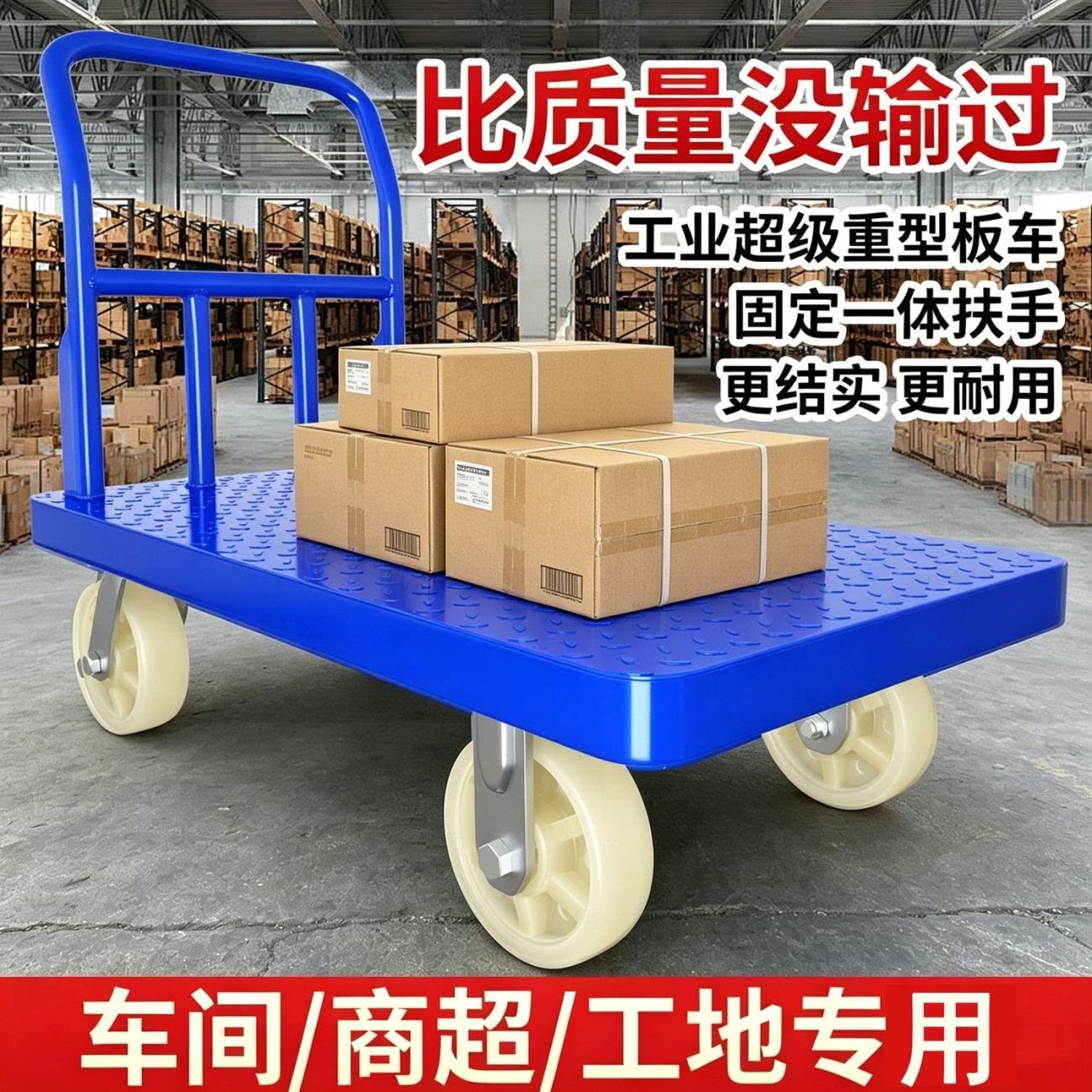 钢板便携平板手推车拉货搬运
