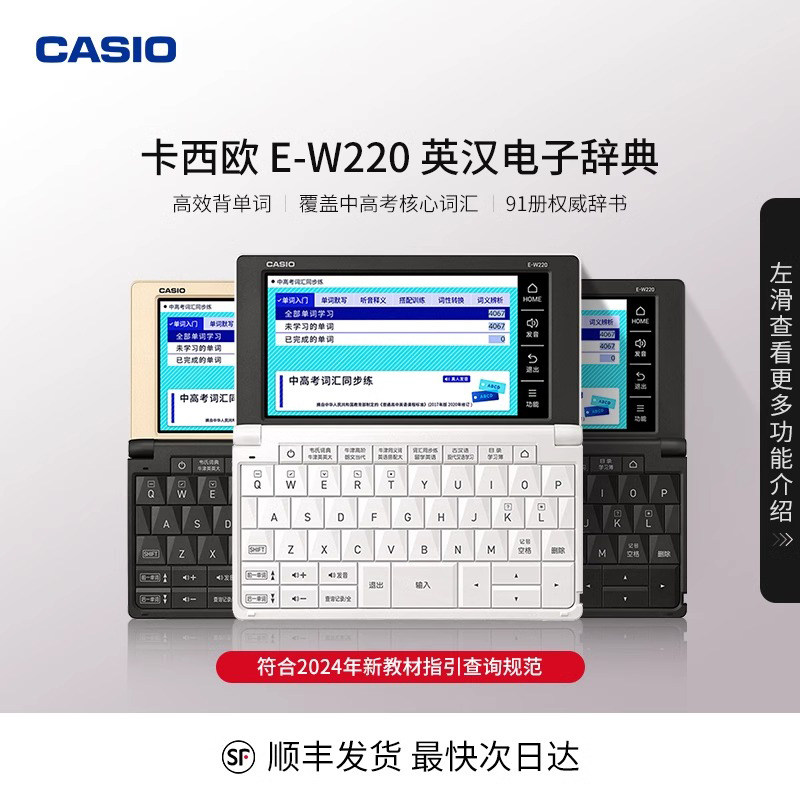 【2024新教材】Casio/卡西欧牛津英语电子词典E-W220辞典大学生试