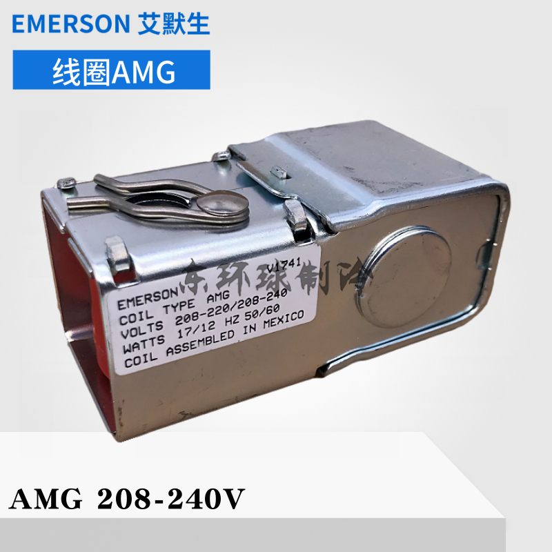 EMERSON艾默生电磁阀线圈TYPE-AMG-ASC2-ASC4线圈208-220V-24V