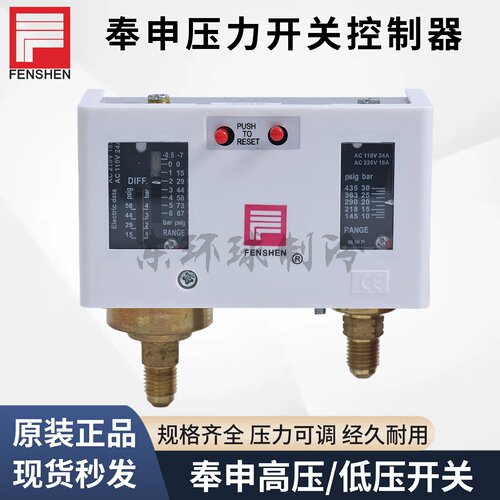 空压机水泵冷干机压力开关控制器