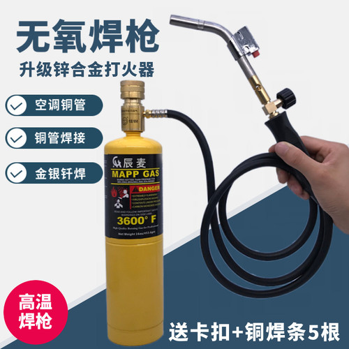 佳锐辰麦万能高温小型无氧焊炬