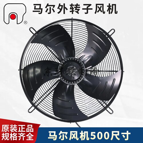 MAER马尔外转子轴流风机500风扇