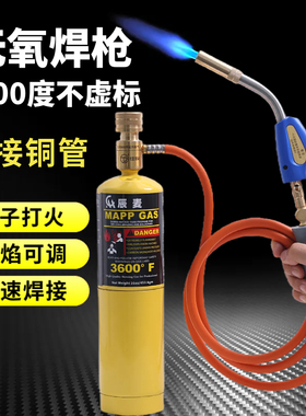 佳锐辰麦空调冰箱铜管维修焊接焊枪MAPP气体铜铝管高温无氧焊炬
