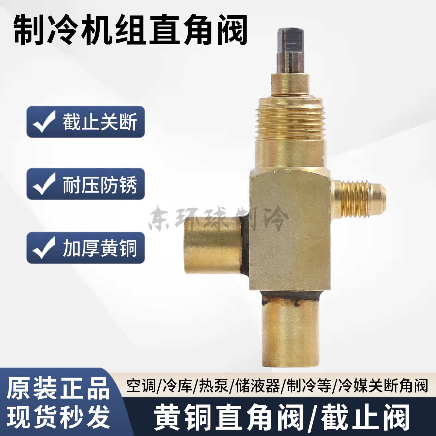 冷库冷媒空调黄铜直角关断截止阀