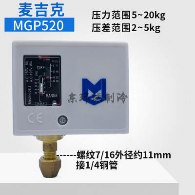 麦吉克压力开关控制器MGP502-503-506-MGP110E-520-530高低压单压