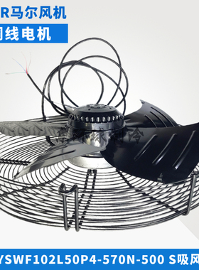 MAER马尔外转子风机YSWF102L50P4-570N-500S特大功率空压机散热扇