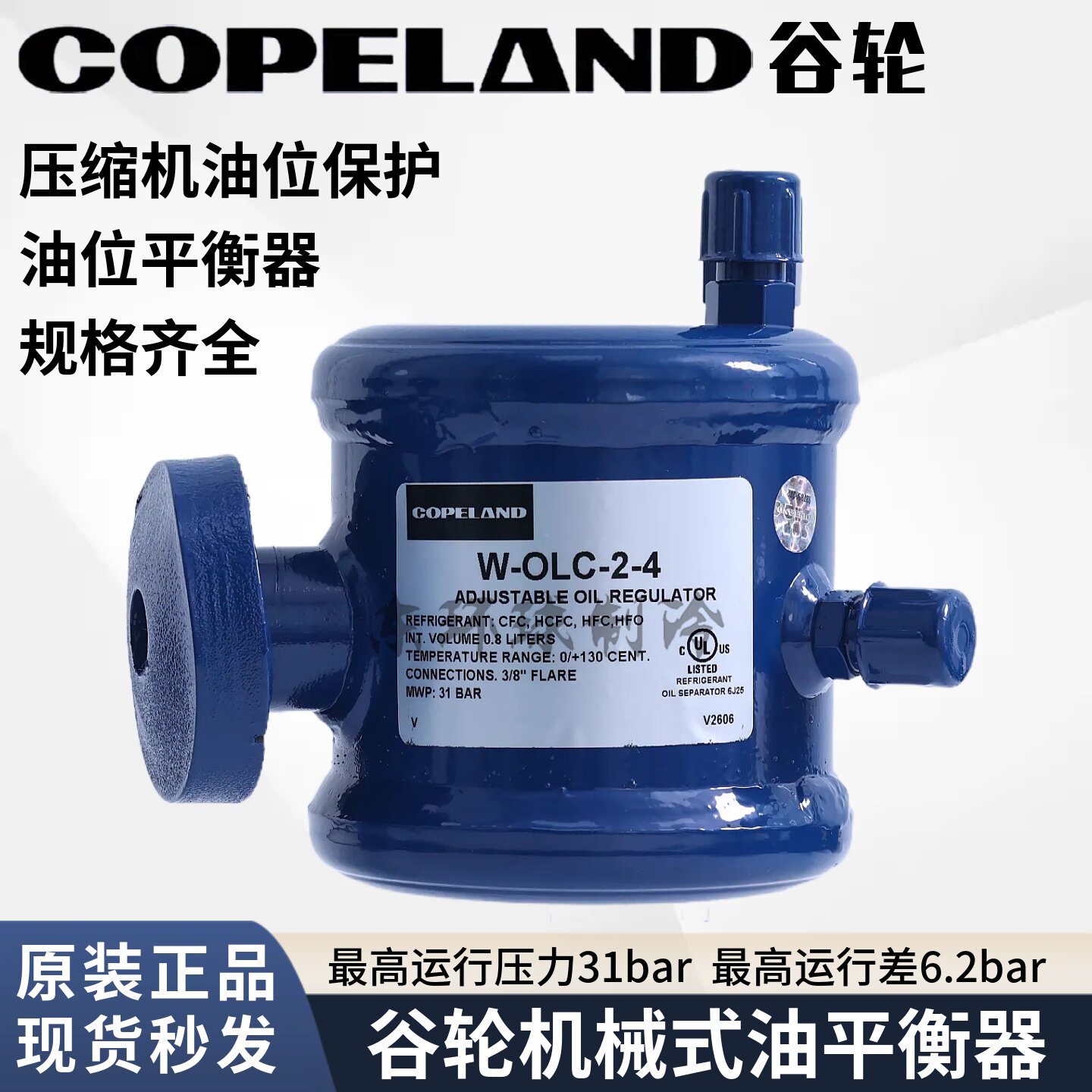 谷轮并联机组机械油位平衡保护器
