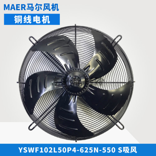 MAER外转子风机YSWF102L50P4-635N-550S马尔轴流排风散热风扇50HZ