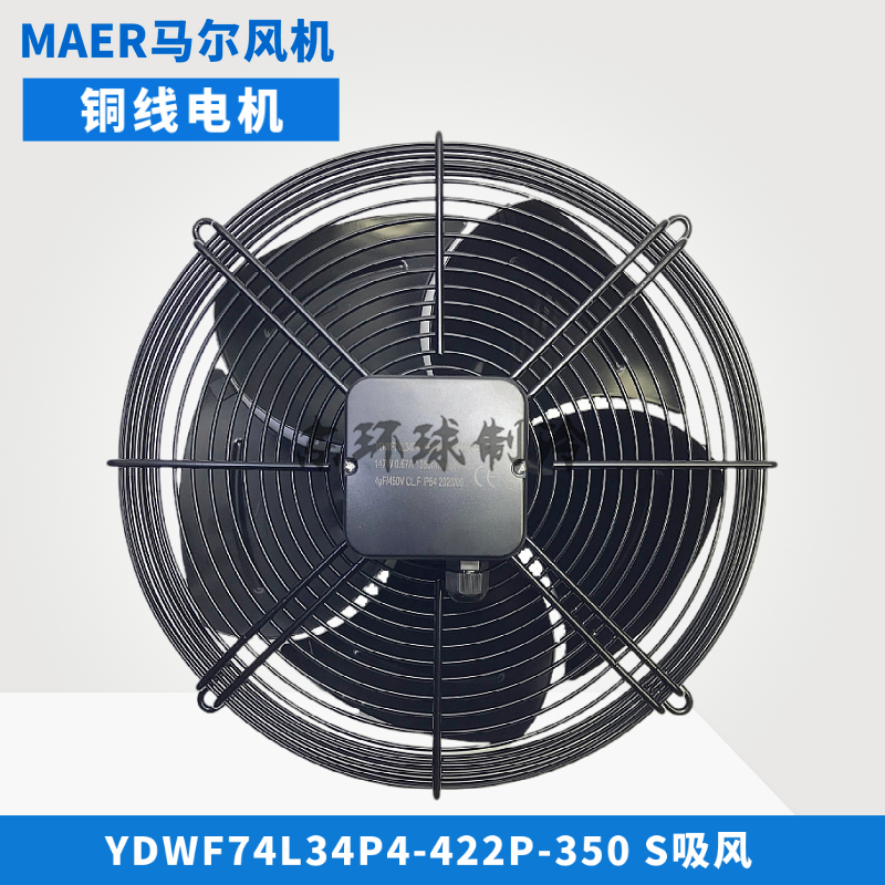 MAER马尔外转子风机YDWF74L34P4-422P-350S接线盒220V空调冷库扇