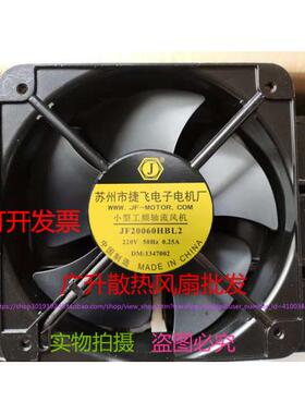 全新捷飞JF20060HBL2交流轴流风机200*200*60mm220V/380V散热风扇