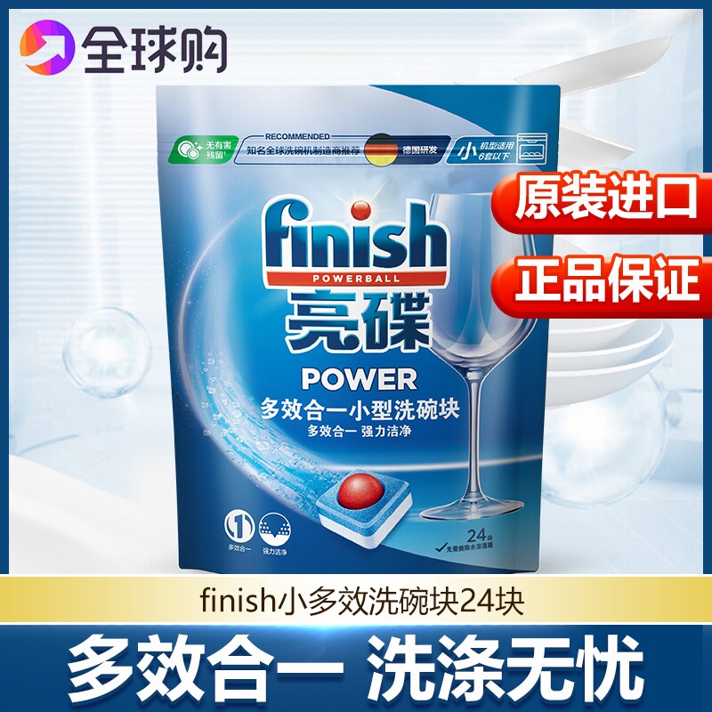 finish亮碟多效合一洗碗机专用洗涤剂洗碗块水槽台面三合一