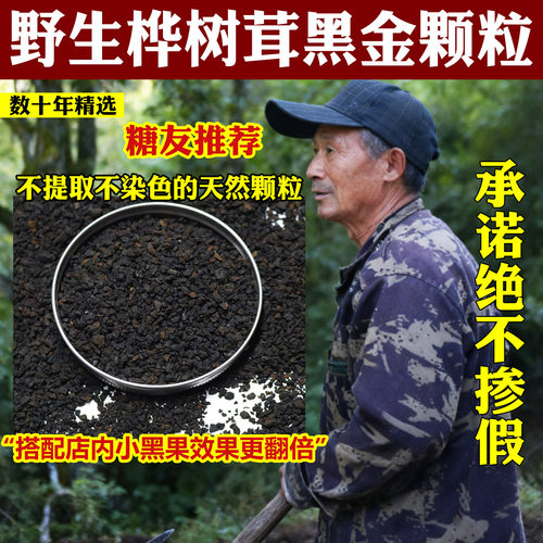 野生桦树茸黑金颗粒无提取无染色