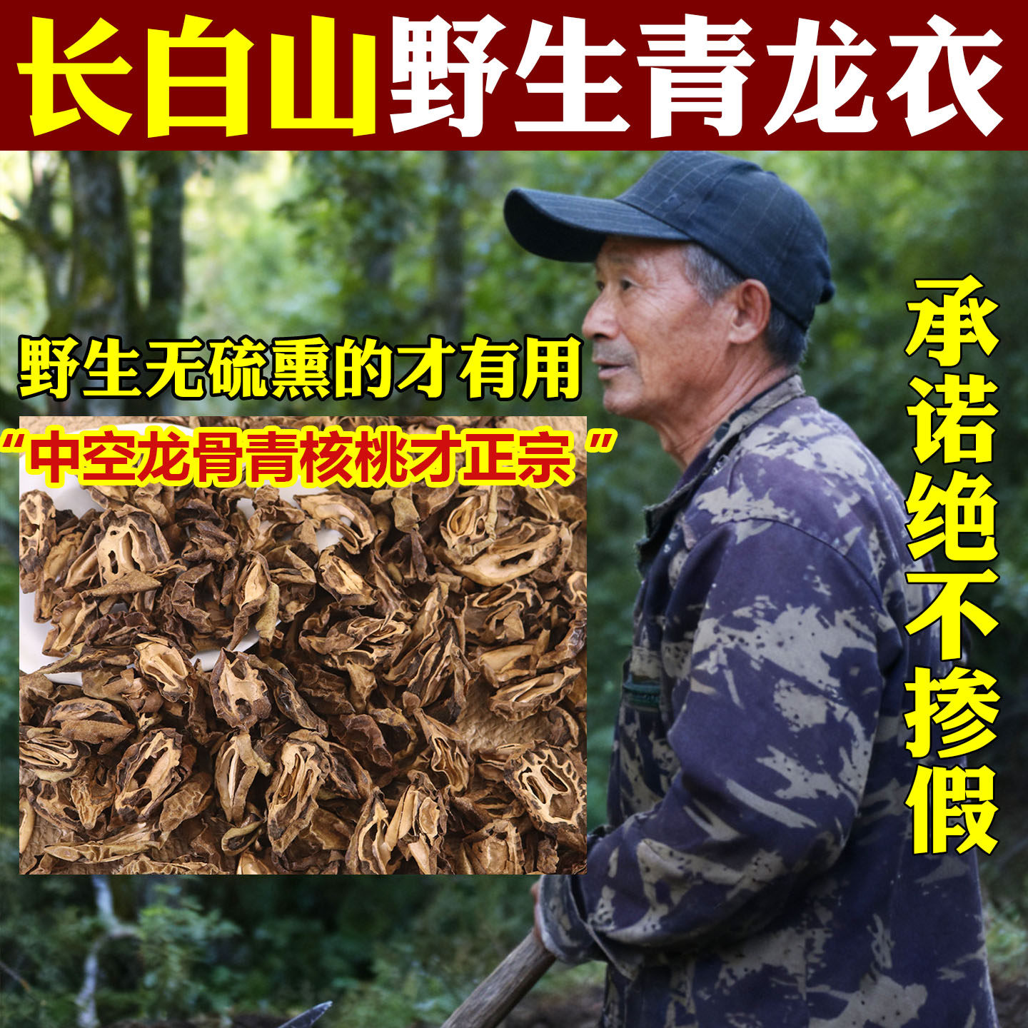 东北野生青龙衣中药材野生山核桃皮手工切片自然晾晒无硫熏包正宗