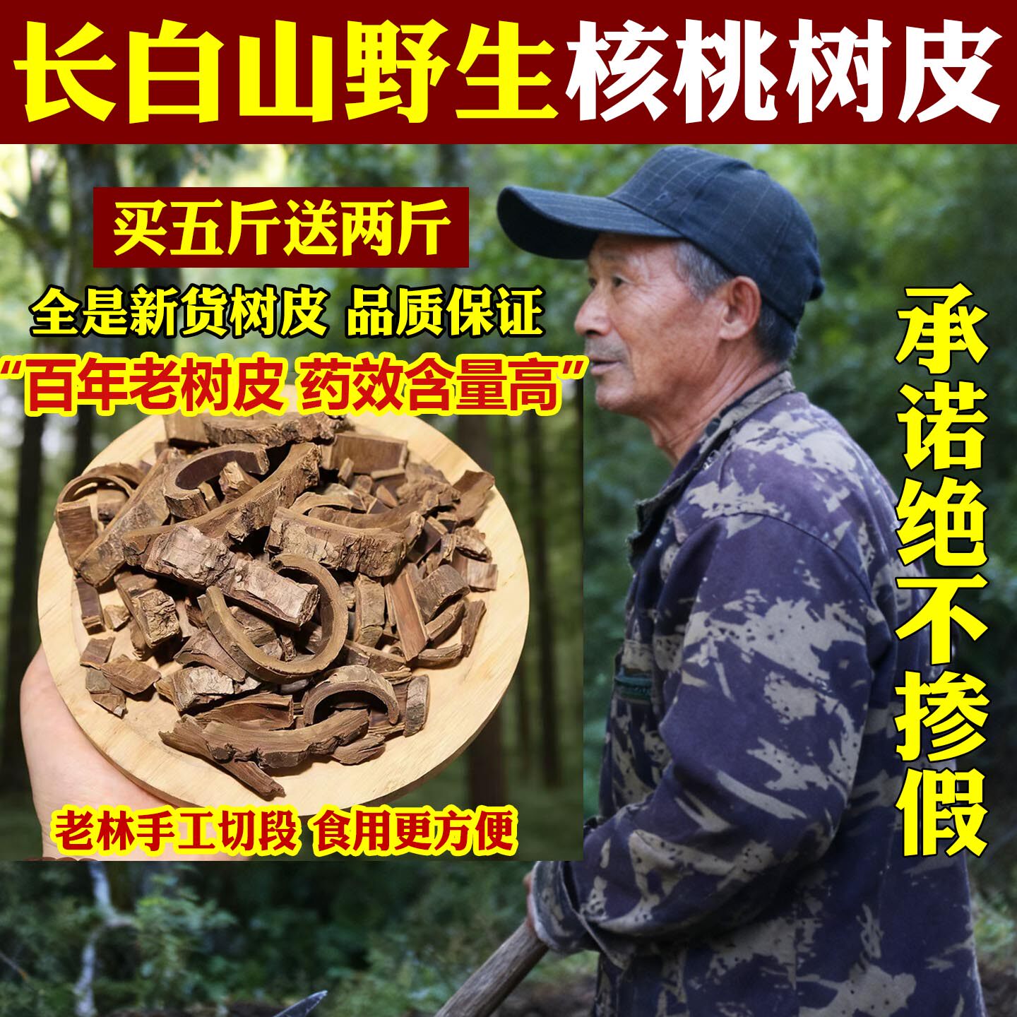 野生山核桃树皮东北野生老核桃楸树皮中医偏方入药用正品泡水煮水