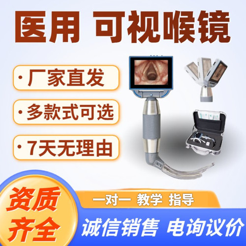 可视喉镜医用正规全麻醉插管