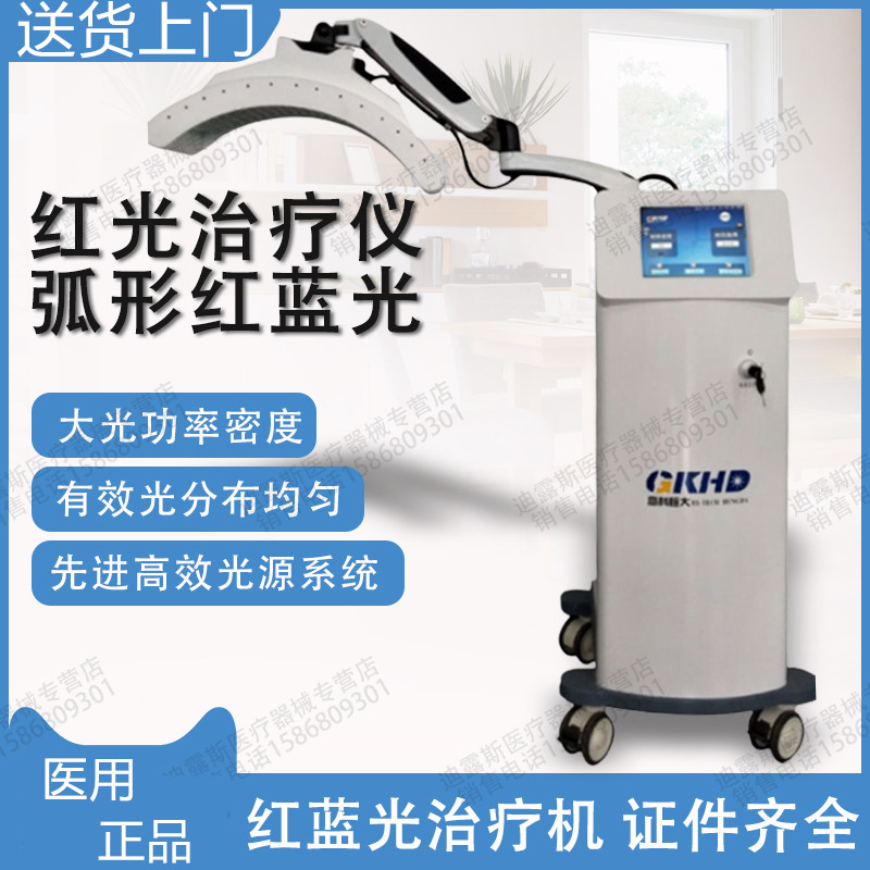 恒大红蓝光治疗仪蓝光治疗机