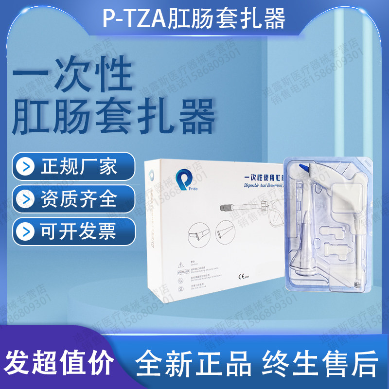 一次性肛痔套扎器 普瑞德 PYTZ-F 内痔切除 息肉套扎治疗
