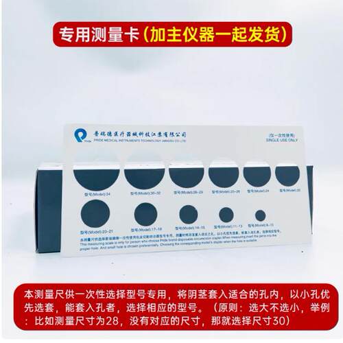普瑞德次性使用包皮吻合器测量卡