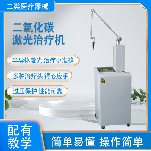 二氧化碳治疗仪机医用