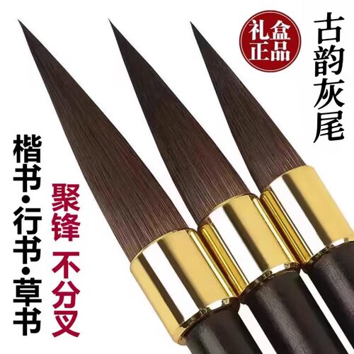 古韵灰尾正宗状元毛笔书法专用