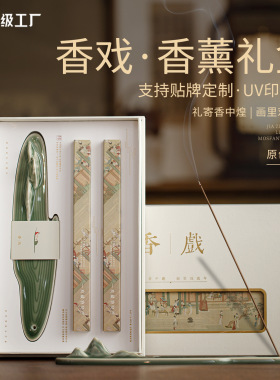 线香沉香礼盒檀香香薰礼盒带香插中秋伴手礼送礼高级感定制贴牌