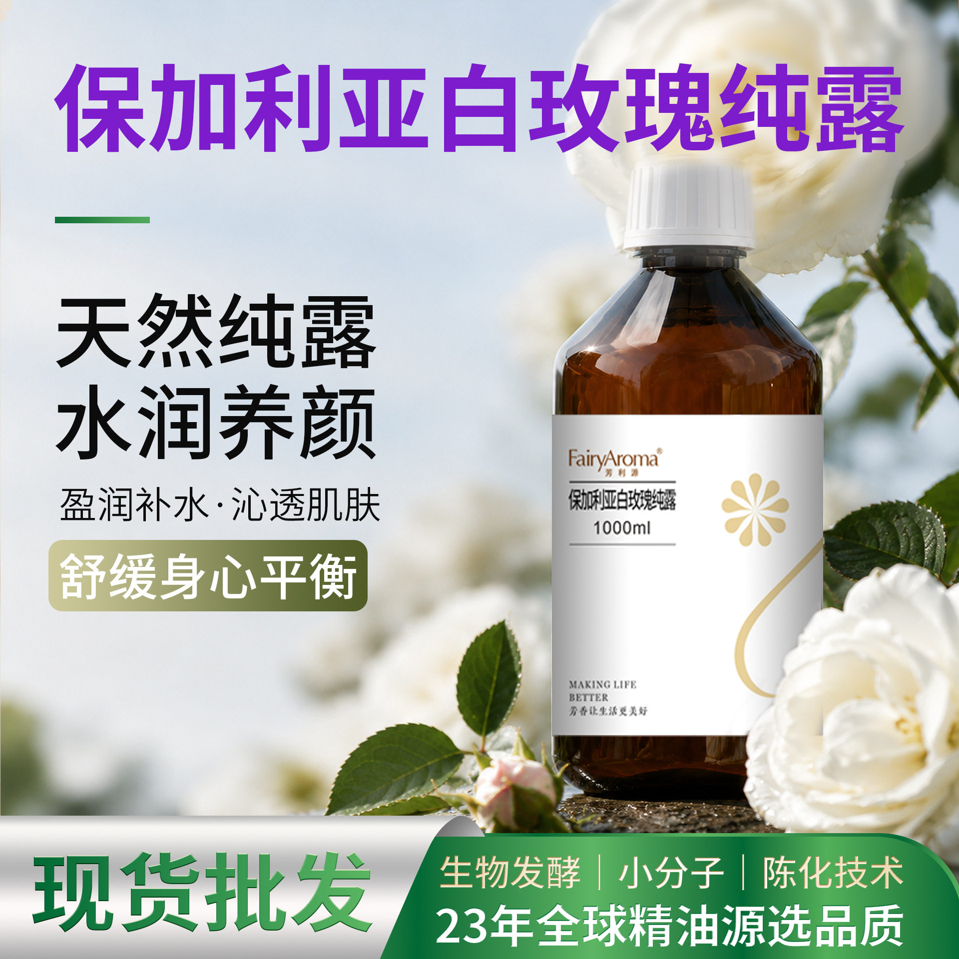 保加利亚白玫瑰纯露头道饱和面部纯露/花水