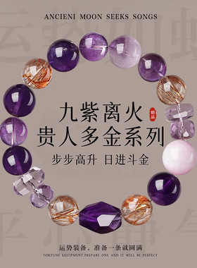 九紫离火多宝手链女天然紫水晶黑金超七紫龙晶手串七夕情人节礼物