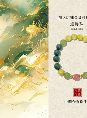 秋季直播同款天然中药合香珠手串净化空气清新味道文玩香珠批发