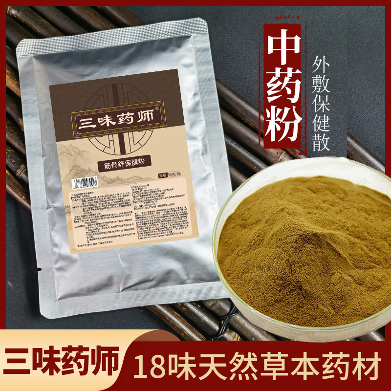 透骨外敷保健粉厂家草本热敷包颈肩腰腿外敷保健中药粉外敷保健散