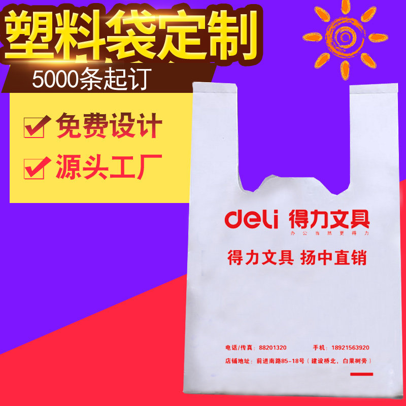塑料袋定做logo 背心袋超市购物袋 手提马夹袋订做方便袋定制厂家