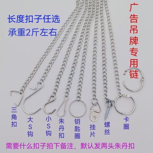 小铁链广告牌吊牌链KT板亚克力车位牌悬挂链条吊旗消防指示牌吊链