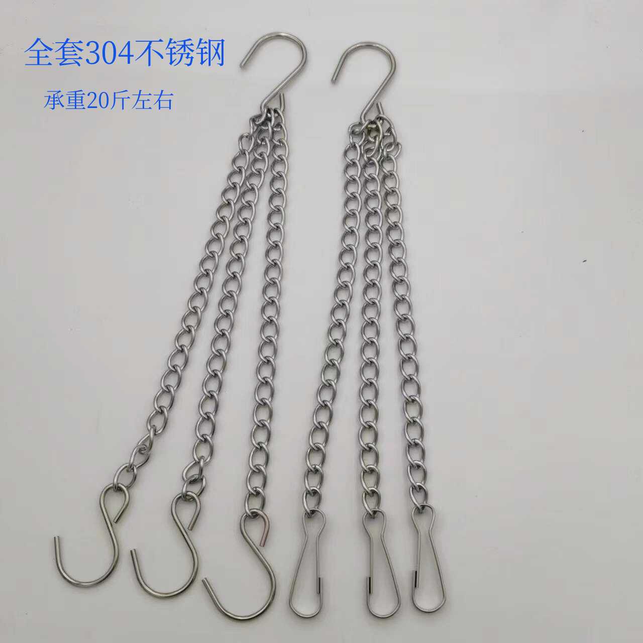 304不锈钢花盆链条 绿萝花篮吊链三条组园艺悬挂户外挂链盆栽链