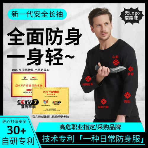 柔性防刺衣防划伤软猬甲防身服
