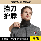 FAITHSHIELD防割喉护颈耐磨护脖保暖防刺护颈防风筝线防护用品