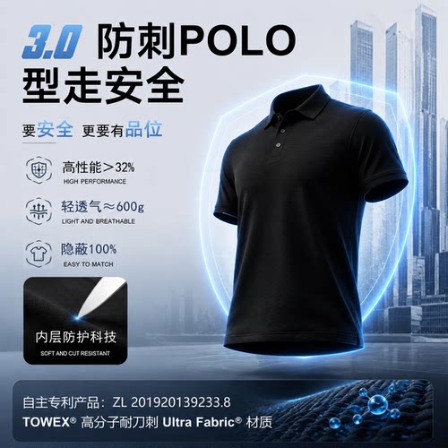 泓盾夏季轻薄透气防刺Polo衫