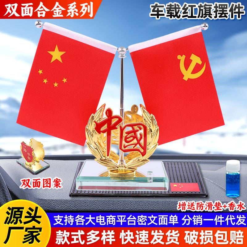 家里风水红旗摆件家居摆放的家用镇宅小红旗国旗适用客厅桌面党旗图片