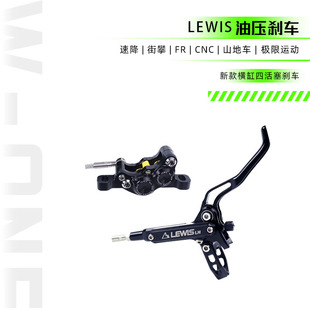 Lewis油压刹 CL4V2V立缸四活塞刹车 速降/街攀/FR/山地车/CNC刹车