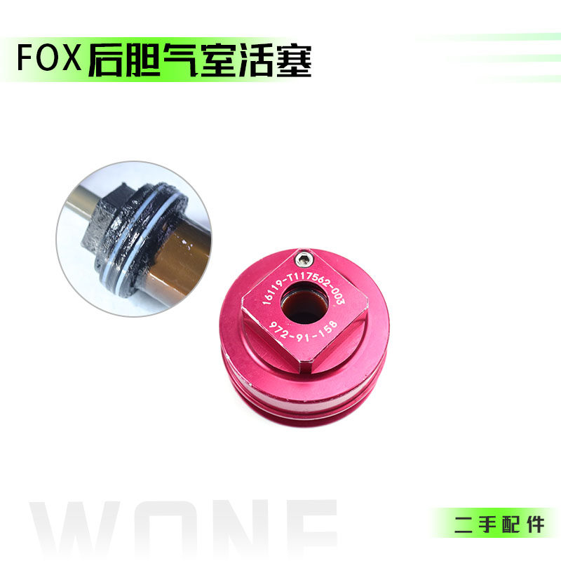 山地车FOX CTD DPS RP23后胆后避震减震气室活塞原厂二手修补件