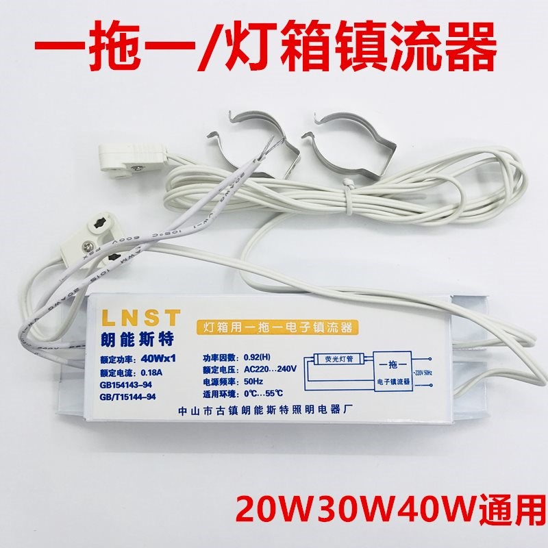 廣告燈箱T8電子鎮流器壹拖二壹拖壹40W30W20W帶線日光燈管整流器在類目 家裝主材, 燈具燈飾, 燈具配件中 - 來自Buy2taobao.com提供專業的淘寶代購服務