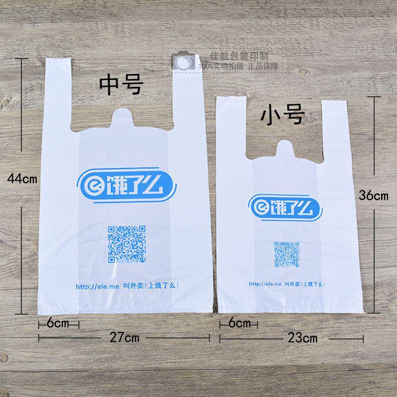 包装袋手提塑料袋logo袋子饿了外卖打包一次购物么印|ruв категории офисное оборудование/расходные материалы/соответствующие услуги, упаковочного оборудования/знаки и расходных материалов, мешок подарков/пластиковый мешок - от Buy2taobao.com для оказания профессиональной услуги покупки агента Taobao