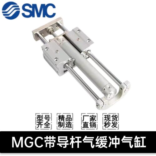 SMC带导杆气缓冲气缸MGCLB/MGCMB20/25/32/40/50-75-100-125-150R