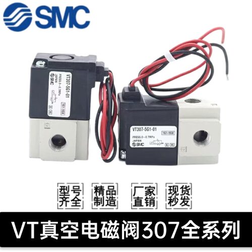SMC电磁阀二位三通真空阀VT307/VT307V/6G1/5G1/4G1/3G1-02-01/F