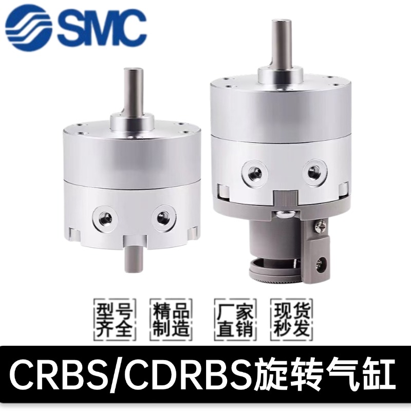 SMC叶片式旋转摆动气缸CRBS-CDRBS10-15-20-30-40-90-180-270