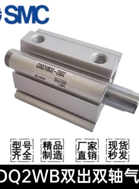 SMC两头双出气缸CDQ2WB/CQ2WA/CDQ2WA16/20/25/32/40/50/63/80