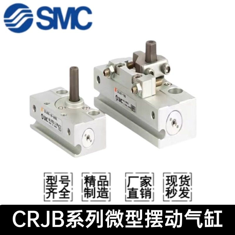 SMC微型摆动气缸系列CRJB/CRJU05/1-90-100-180-190SCP