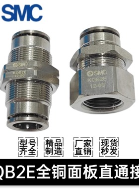 SMC全金属全铜面板安装接头KQB2E04/06/08/10/12/16-00-01-02-03