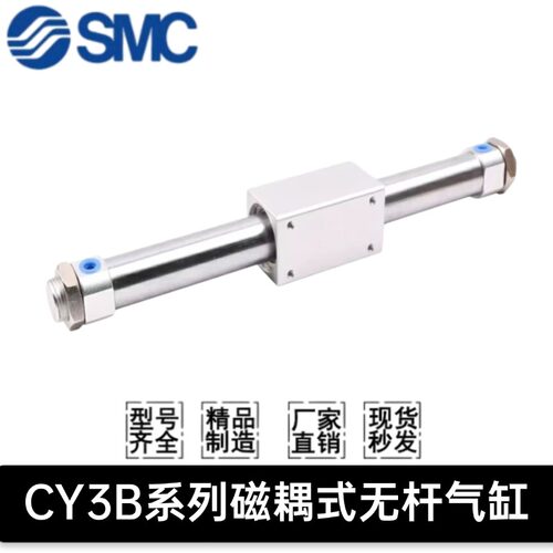 SMC磁耦式无杆气缸CY3B6/10/15/25/20/32-50-100-150-200-250-300