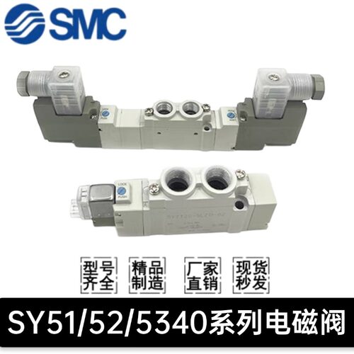 电磁阀SY5340 SY5240 SY5140- 3 4 5 LZ E GD GZD DZD LOZ -02